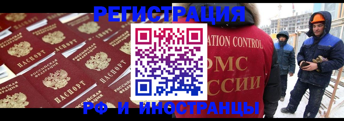 прописка иностранных граждан в Торопеце